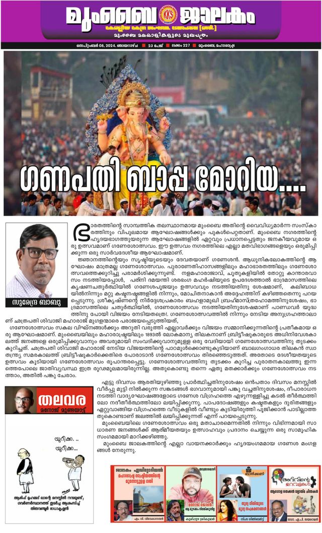 Mumbai Jaalakam (മുംബൈ ജാലകം)