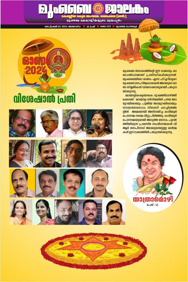 Mumbai Jaalakam (മുംബൈ ജാലകം)