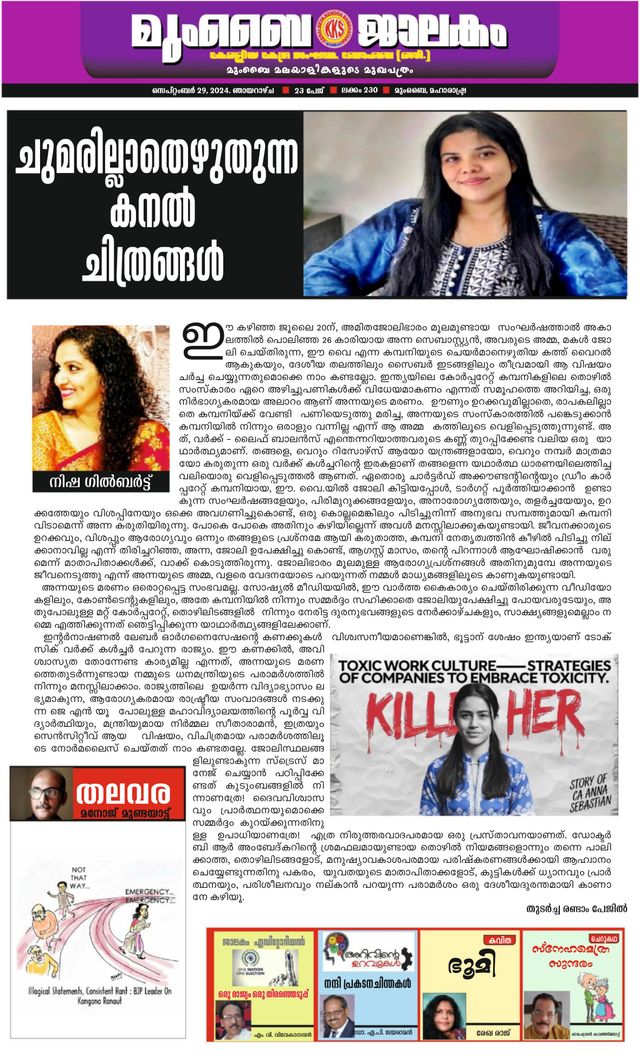 Mumbai Jaalakam (മുംബൈ ജാലകം)