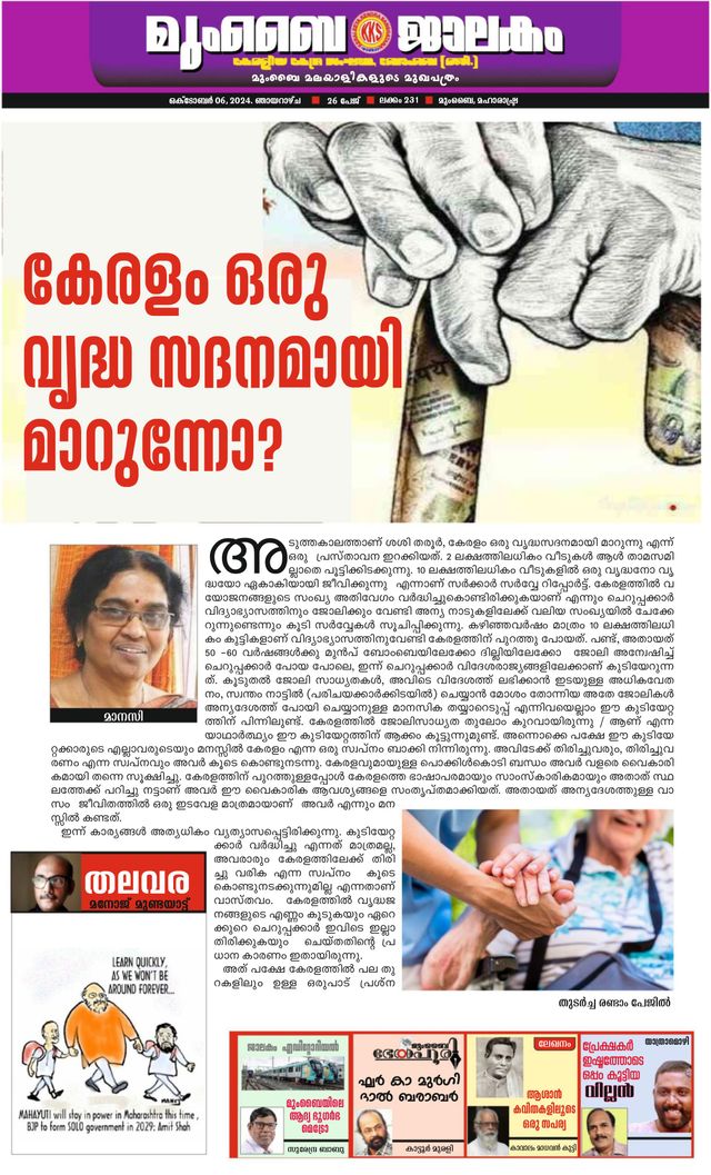 Mumbai Jaalakam (മുംബൈ ജാലകം)