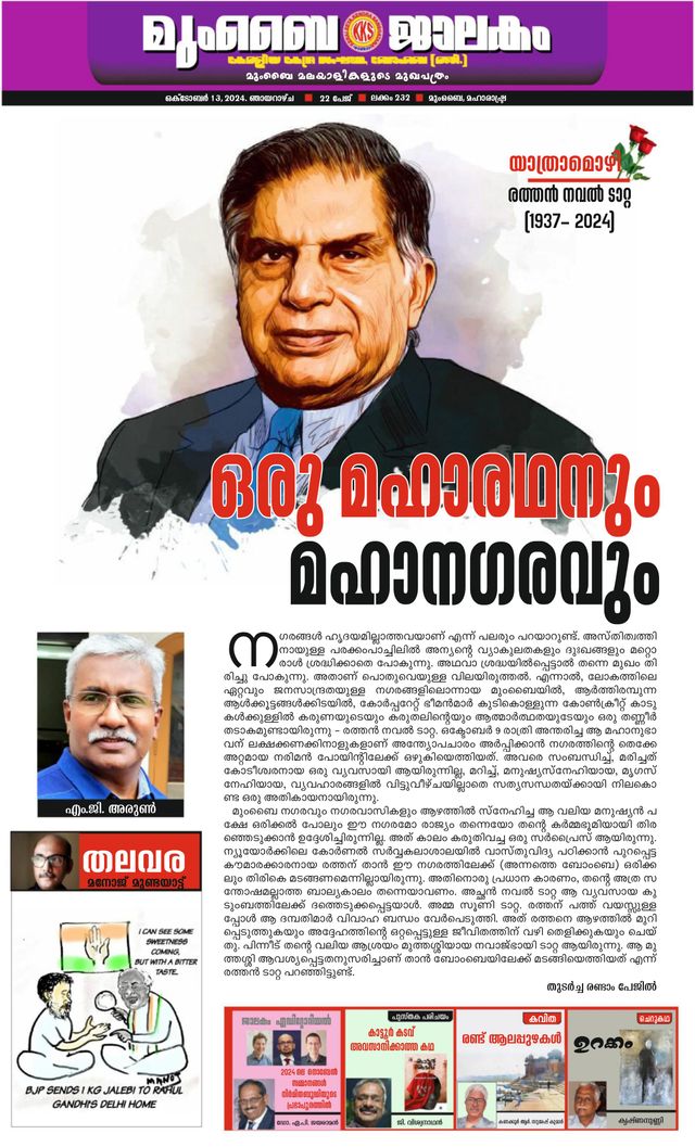 Mumbai Jaalakam (മുംബൈ ജാലകം)