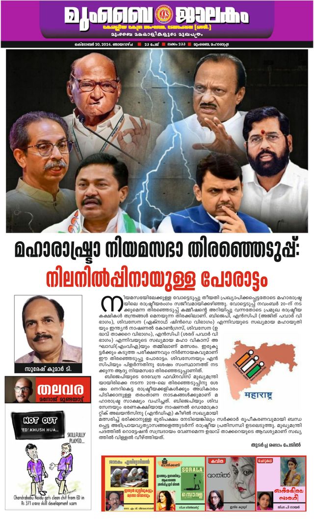 Mumbai Jaalakam (മുംബൈ ജാലകം)