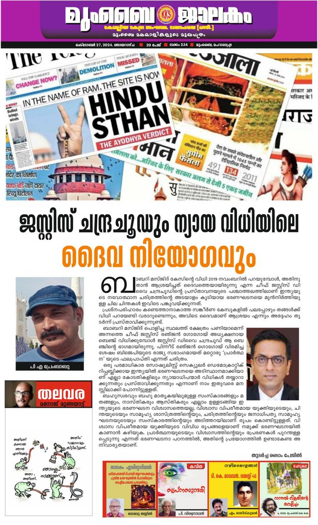 Mumbai Jaalakam (മുംബൈ ജാലകം)