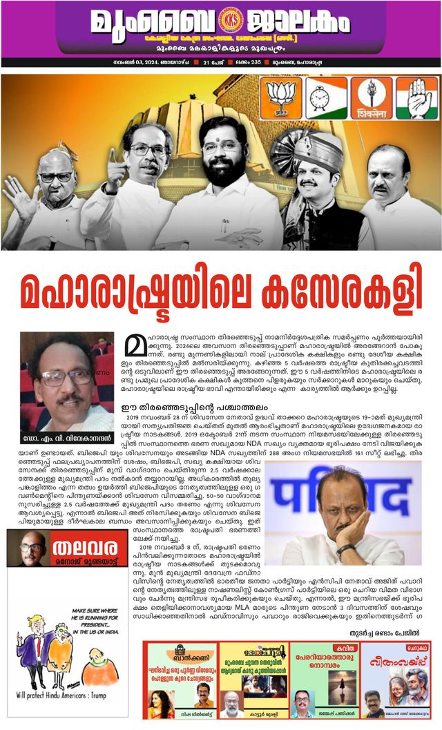 Mumbai Jaalakam (മുംബൈ ജാലകം)