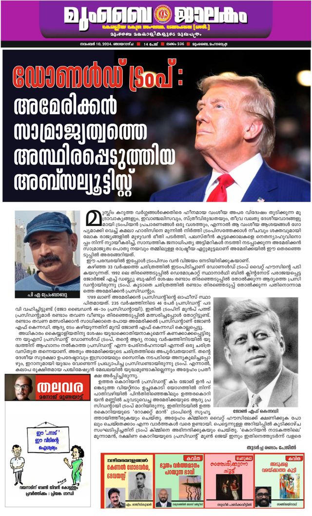 Mumbai Jaalakam (മുംബൈ ജാലകം)