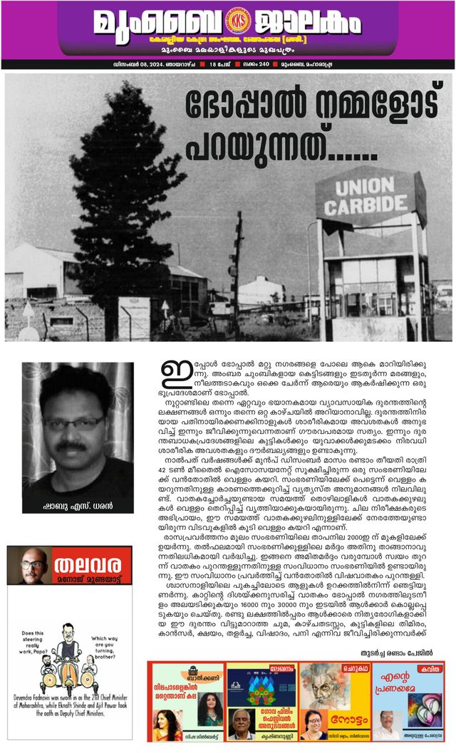 Mumbai Jaalakam (മുംബൈ ജാലകം)
