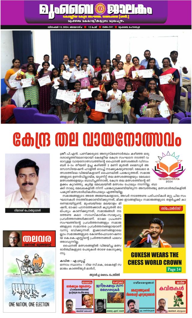 Mumbai Jaalakam (മുംബൈ ജാലകം)