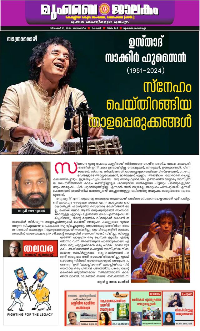 Mumbai Jaalakam (മുംബൈ ജാലകം)