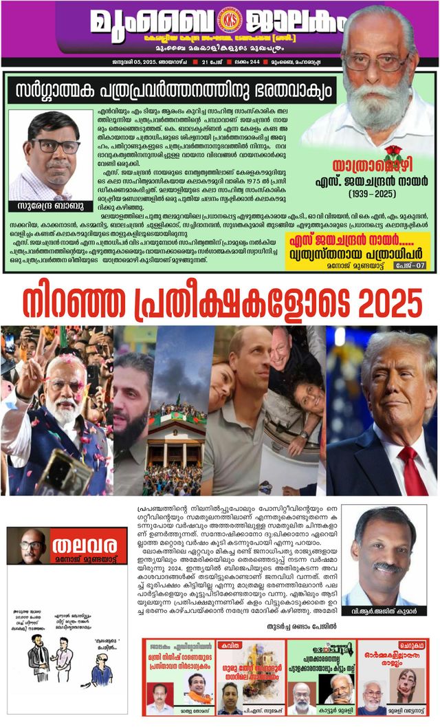 Mumbai Jaalakam (മുംബൈ ജാലകം)