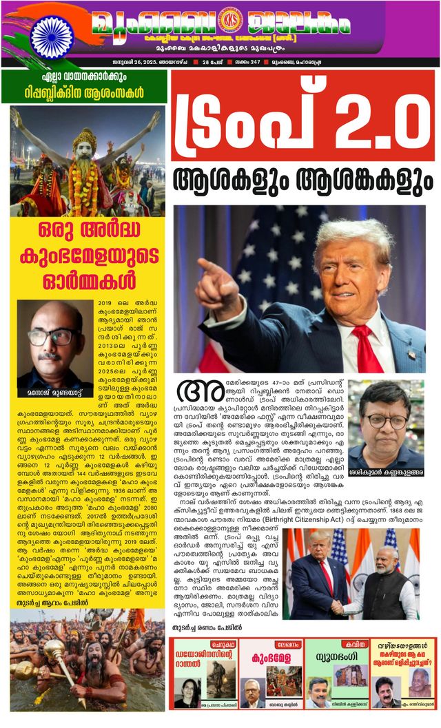 Mumbai Jaalakam (മുംബൈ ജാലകം)