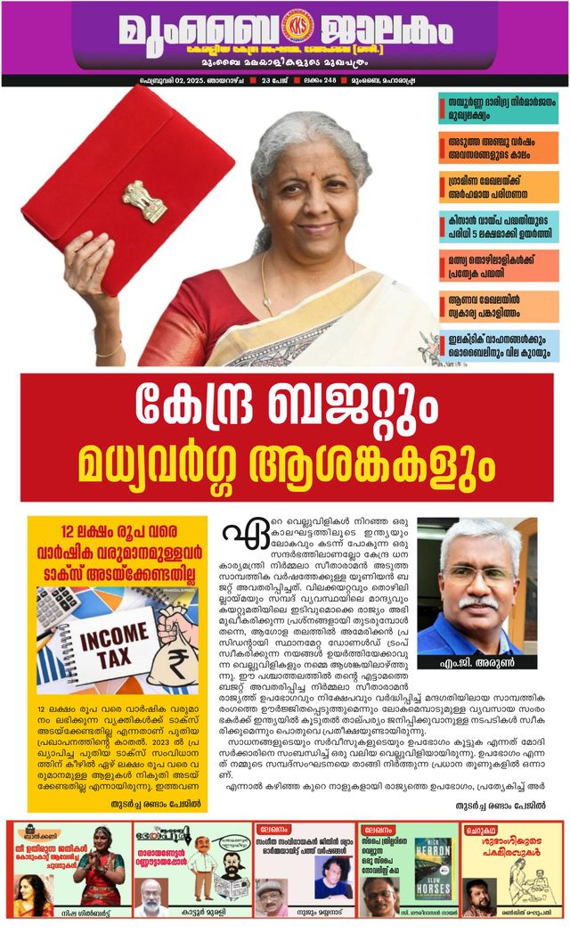 Mumbai Jaalakam (മുംബൈ ജാലകം)