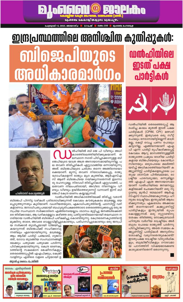 Mumbai Jaalakam (മുംബൈ ജാലകം)