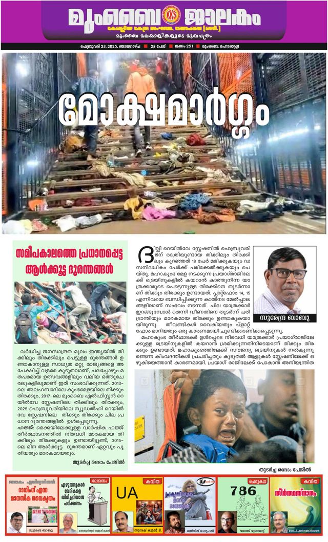 Mumbai Jaalakam (മുംബൈ ജാലകം)