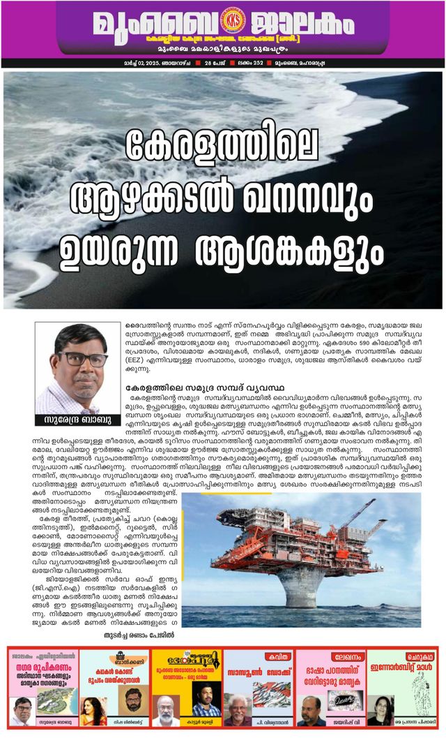 Mumbai Jaalakam (മുംബൈ ജാലകം)