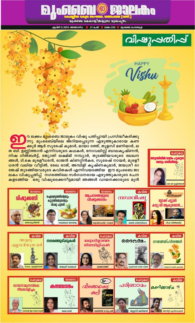 Mumbai Jaalakam (മുംബൈ ജാലകം)