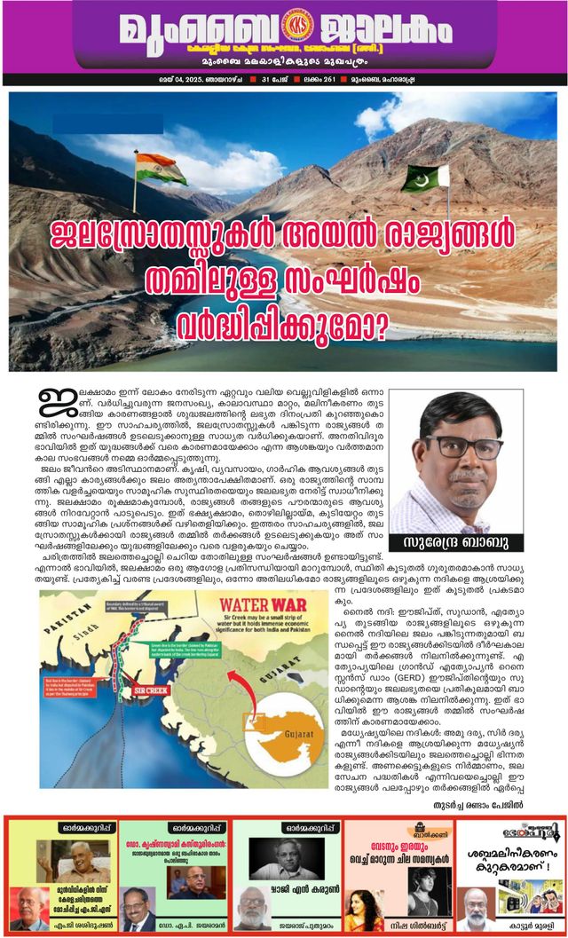 Mumbai Jaalakam (മുംബൈ ജാലകം)