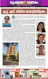 Mumbai Jaalakam (മുംബൈ ജാലകം)