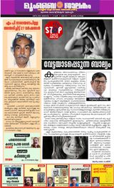 Mumbai Jaalakam (മുംബൈ ജാലകം)