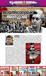 Mumbai Jaalakam (മുംബൈ ജാലകം)