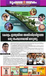 Mumbai Jaalakam (മുംബൈ ജാലകം)