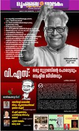 Mumbai Jaalakam (മുംബൈ ജാലകം)