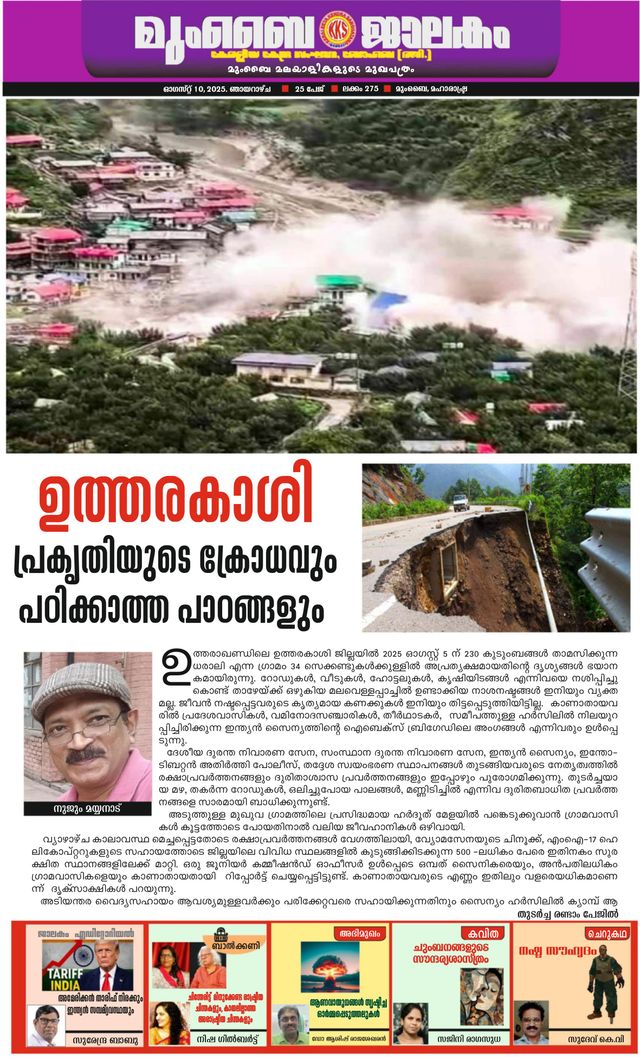 Mumbai Jaalakam (മുംബൈ ജാലകം)