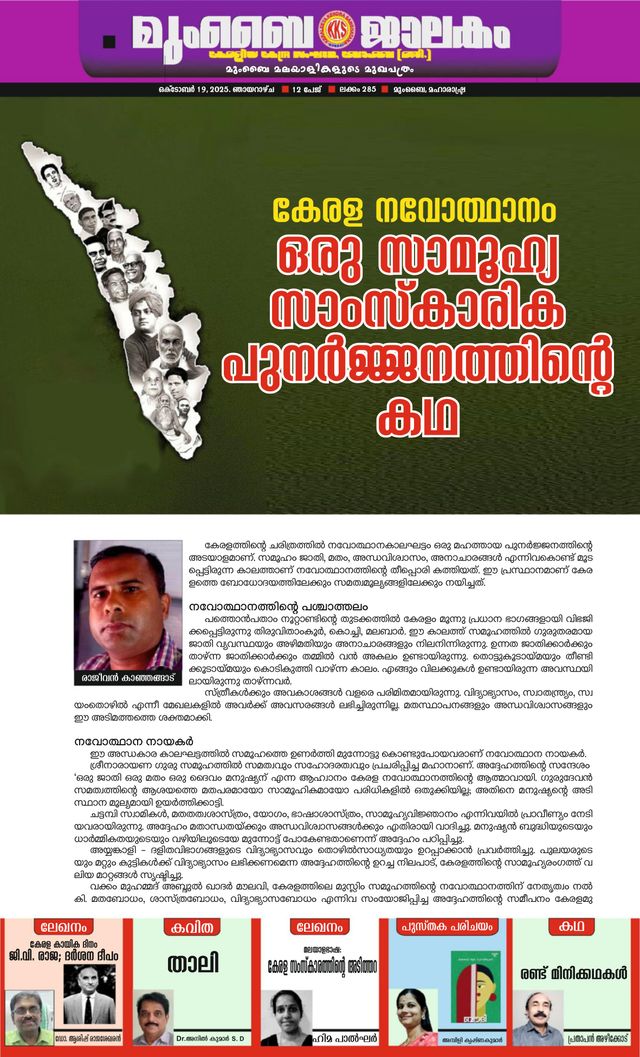 Mumbai Jaalakam (മുംബൈ ജാലകം)