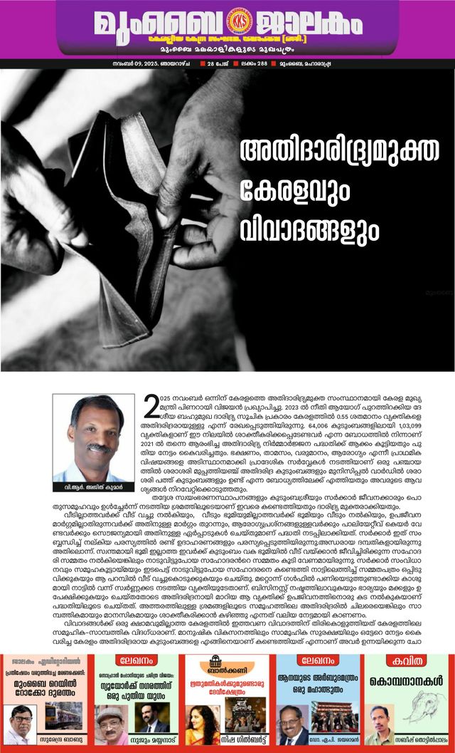 Mumbai Jaalakam (മുംബൈ ജാലകം)