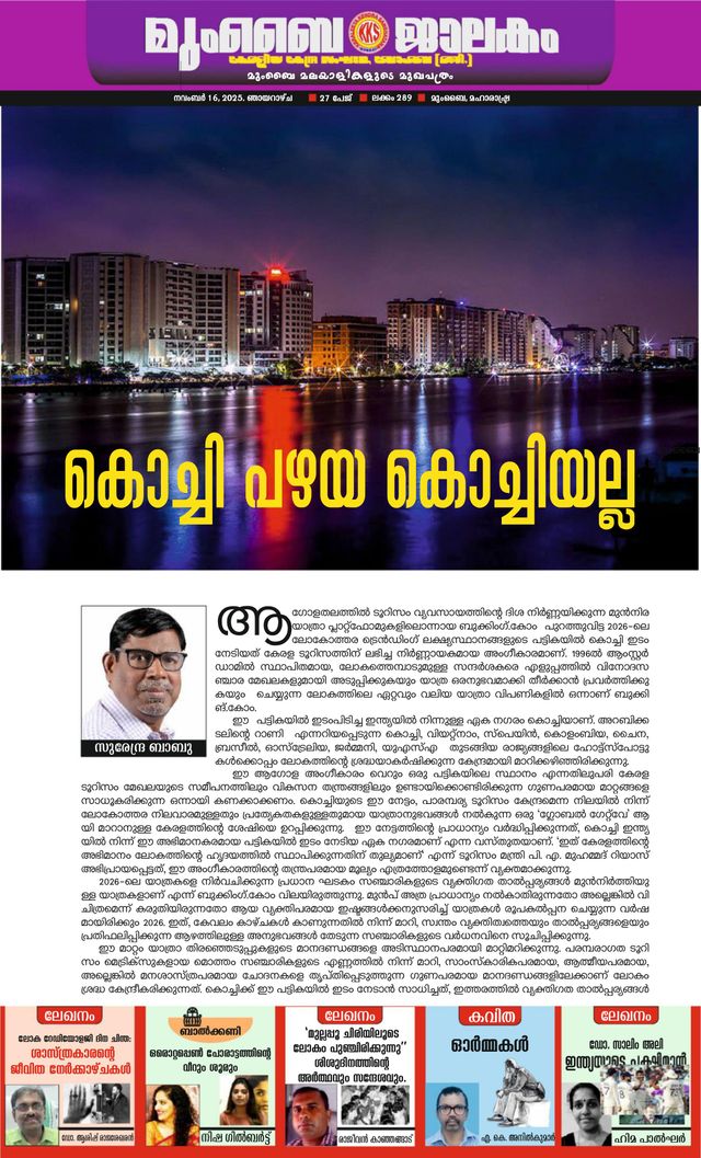 Mumbai Jaalakam (മുംബൈ ജാലകം)
