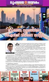 Mumbai Jaalakam (മുംബൈ ജാലകം)
