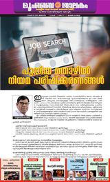 Mumbai Jaalakam (മുംബൈ ജാലകം)