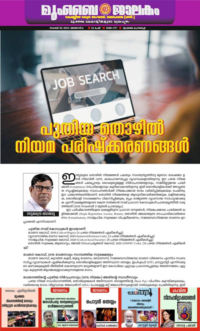 Mumbai Jaalakam (മുംബൈ ജാലകം)