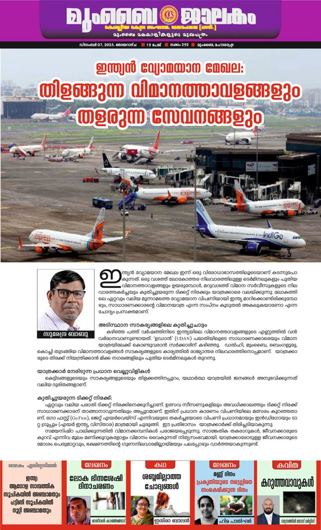 Mumbai Jaalakam (മുംബൈ ജാലകം)
