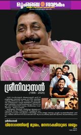 Mumbai Jaalakam (മുംബൈ ജാലകം)