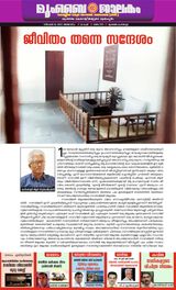 Mumbai Jaalakam (മുംബൈ ജാലകം)
