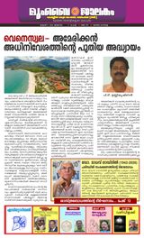 Mumbai Jaalakam (മുംബൈ ജാലകം)