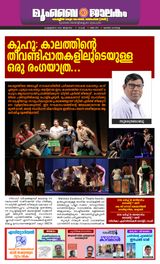 Mumbai Jaalakam (മുംബൈ ജാലകം)