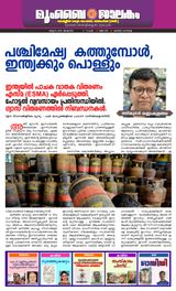 Mumbai Jaalakam (മുംബൈ ജാലകം)