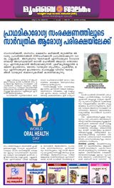 Mumbai Jaalakam (മുംബൈ ജാലകം)