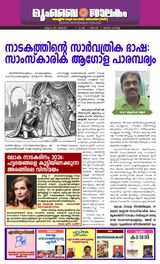 Mumbai Jaalakam (മുംബൈ ജാലകം)