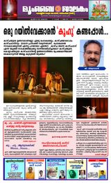 Mumbai Jaalakam (മുംബൈ ജാലകം)