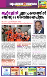 Mumbai Jaalakam (മുംബൈ ജാലകം)