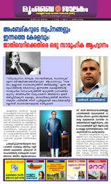 Mumbai Jaalakam (മുംബൈ ജാലകം)