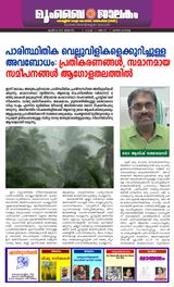 Mumbai Jaalakam (മുംബൈ ജാലകം)