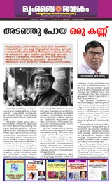 Mumbai Jaalakam (മുംബൈ ജാലകം)