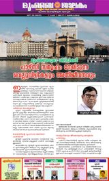Mumbai Jaalakam (മുംബൈ ജാലകം)