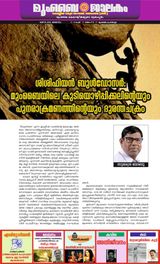 Mumbai Jaalakam (മുംബൈ ജാലകം)