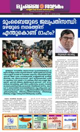 Mumbai Jaalakam (മുംബൈ ജാലകം)