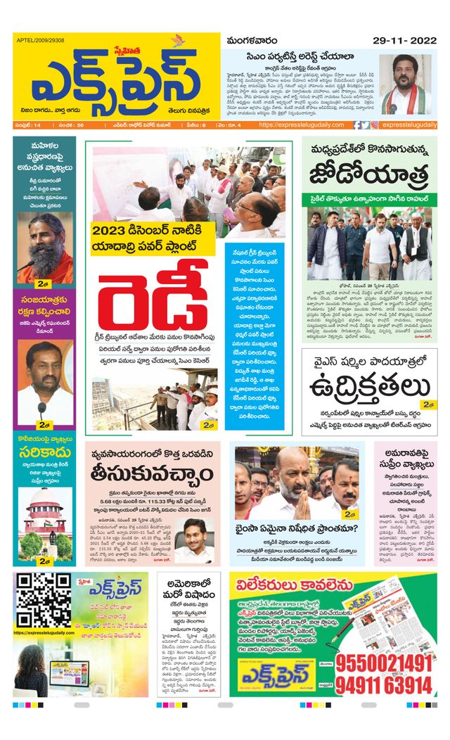 Express Telugu Daily
