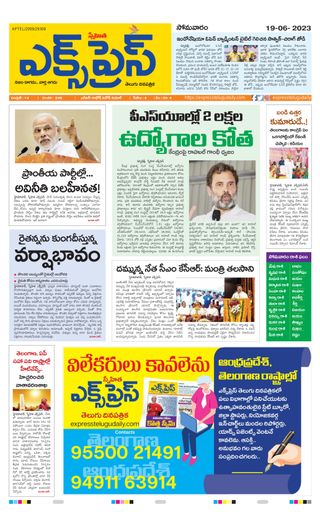 Express Telugu Daily